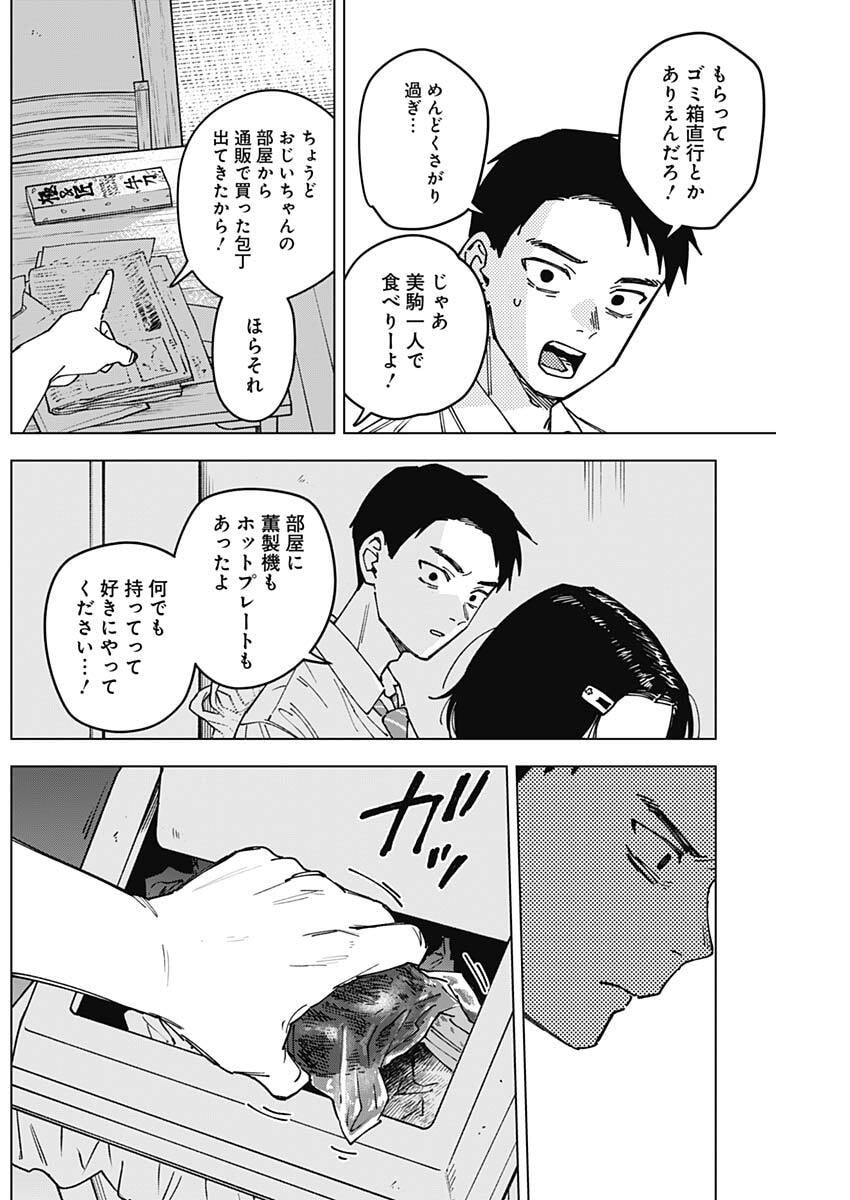 Sangeki - Chapter 6 - Page 17