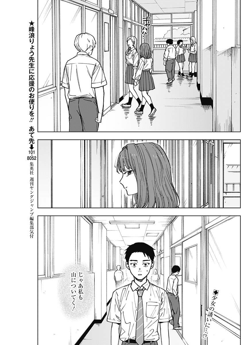 Sangeki - Chapter 6 - Page 2