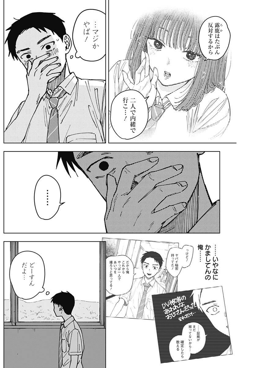 Sangeki - Chapter 6 - Page 3