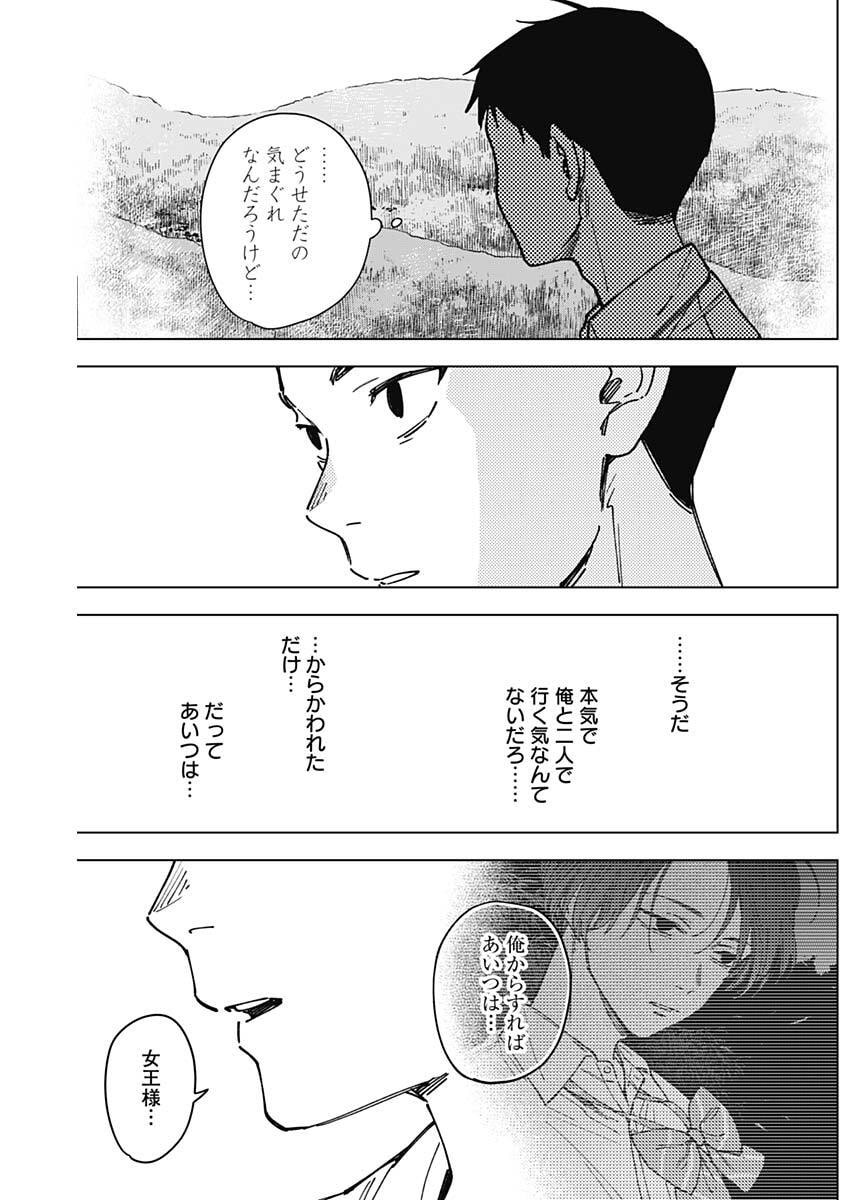 Sangeki - Chapter 6 - Page 4