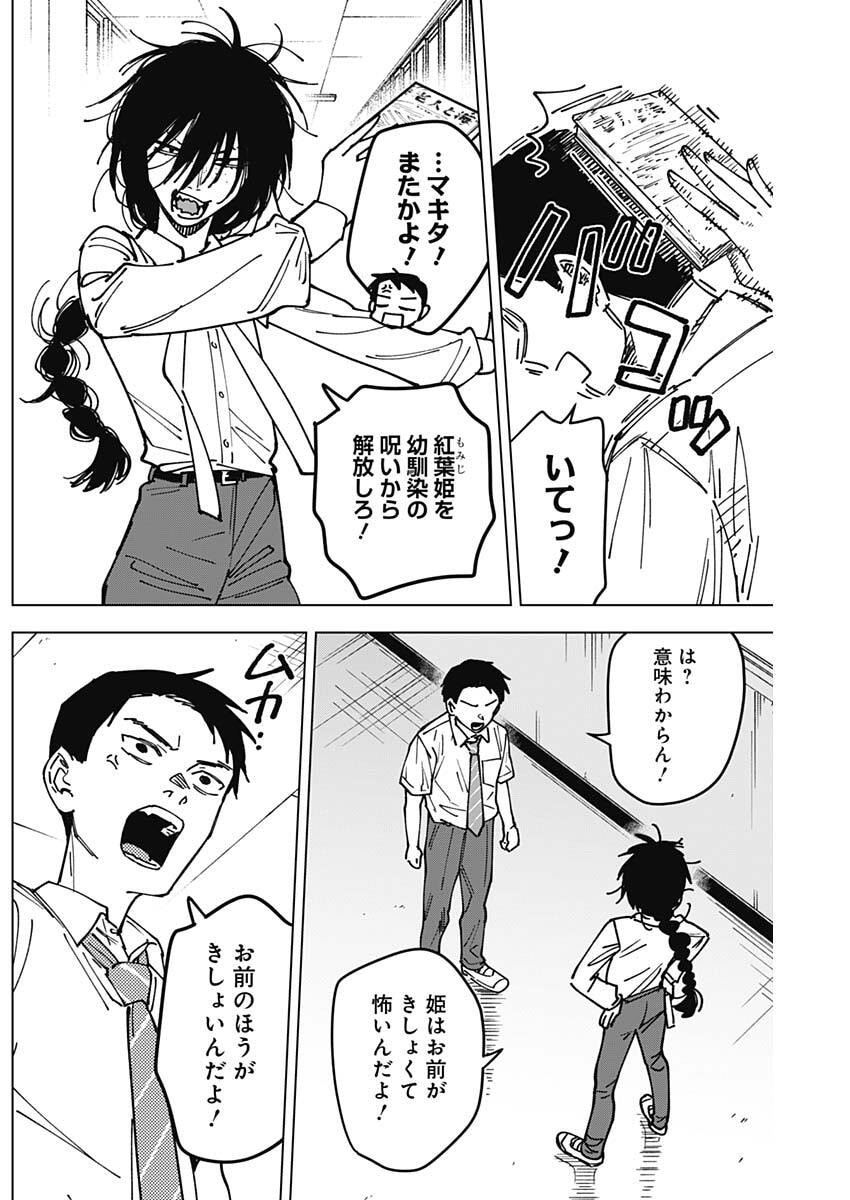 Sangeki - Chapter 6 - Page 5