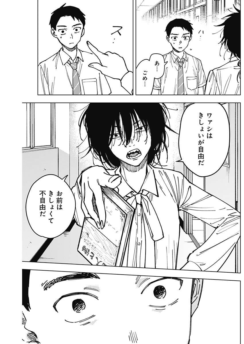 Sangeki - Chapter 6 - Page 6
