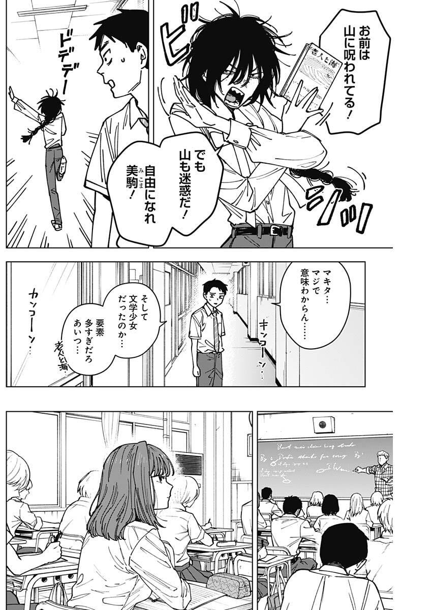 Sangeki - Chapter 6 - Page 7