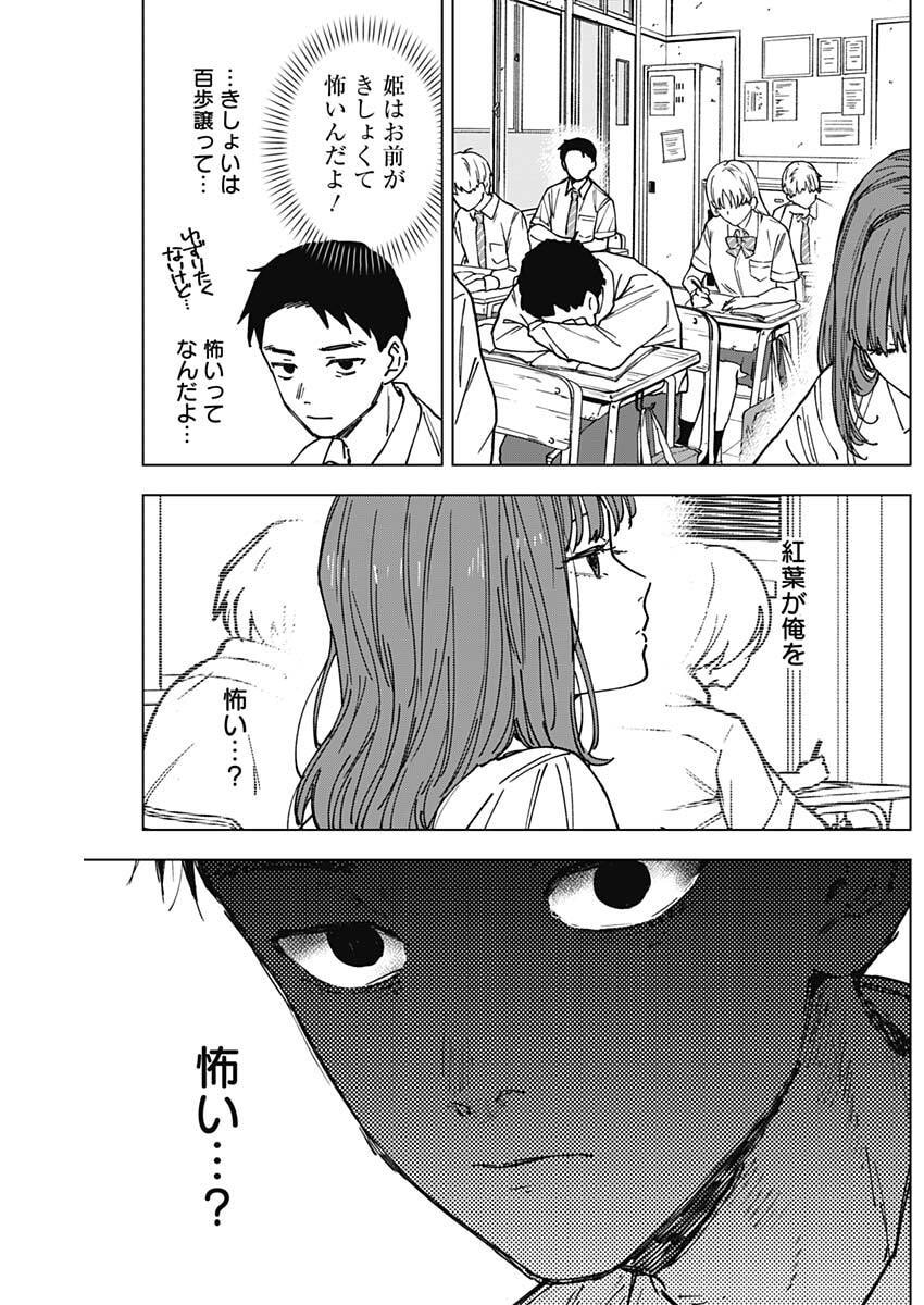 Sangeki - Chapter 6 - Page 8