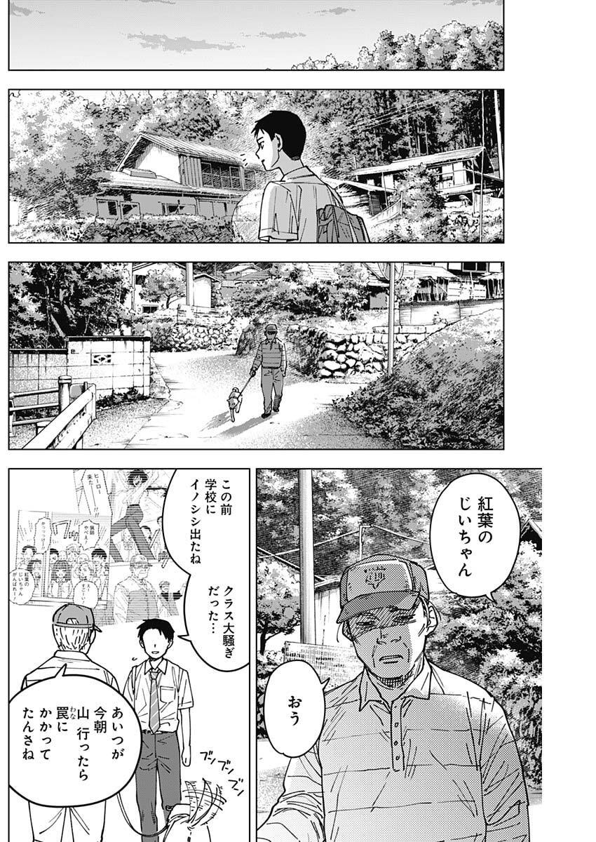 Sangeki - Chapter 6 - Page 9
