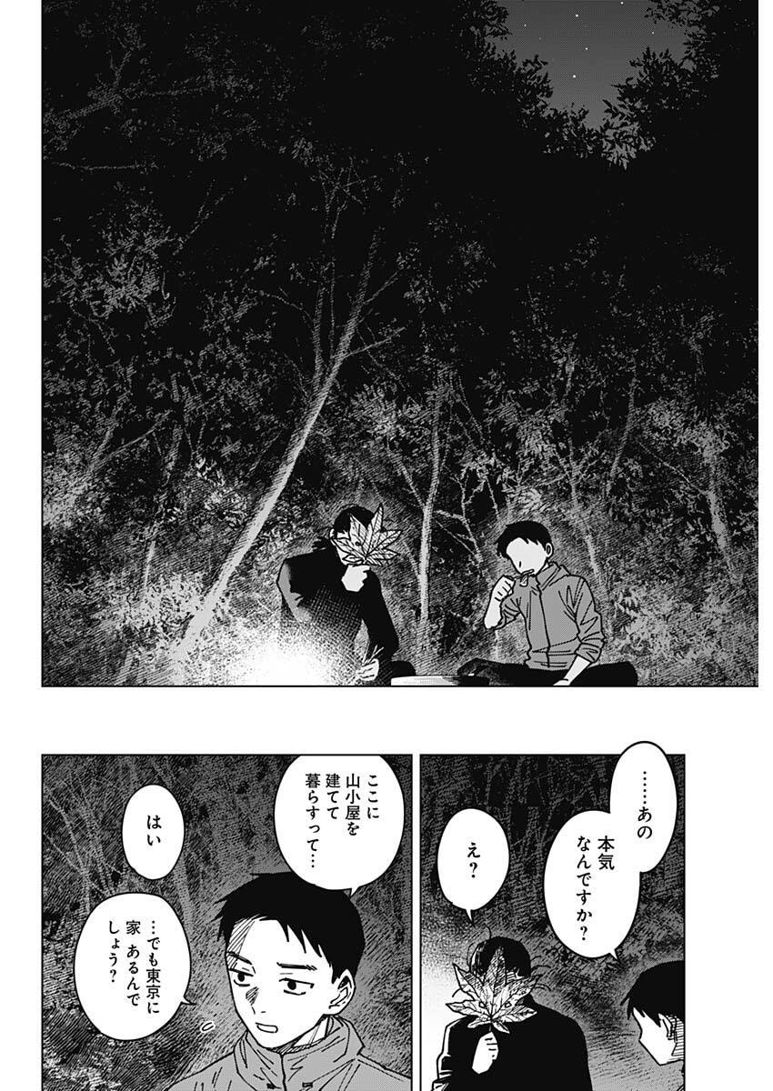 Sangeki - Chapter 7 - Page 10