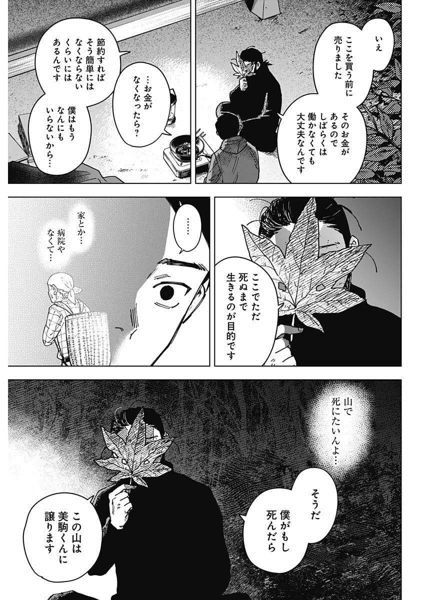Sangeki - Chapter 7 - Page 11