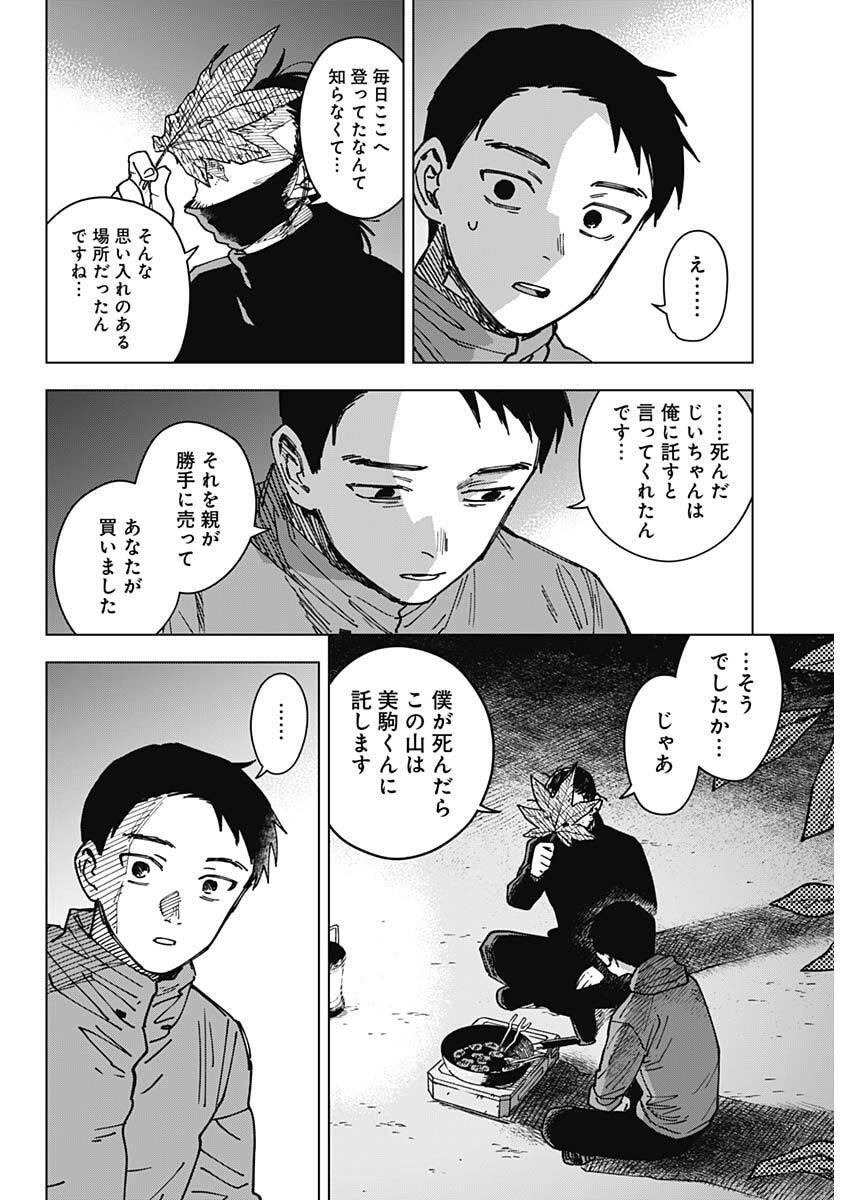 Sangeki - Chapter 7 - Page 12