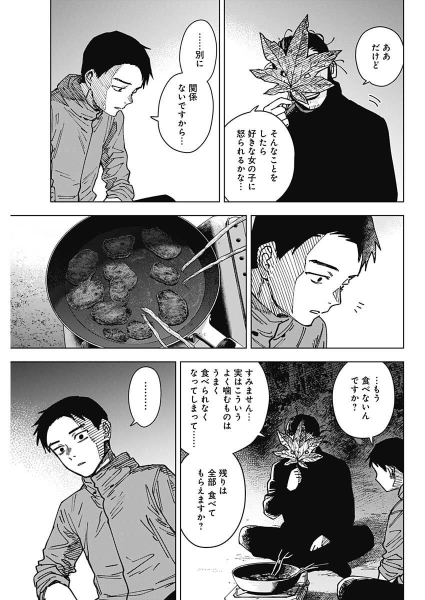 Sangeki - Chapter 7 - Page 13
