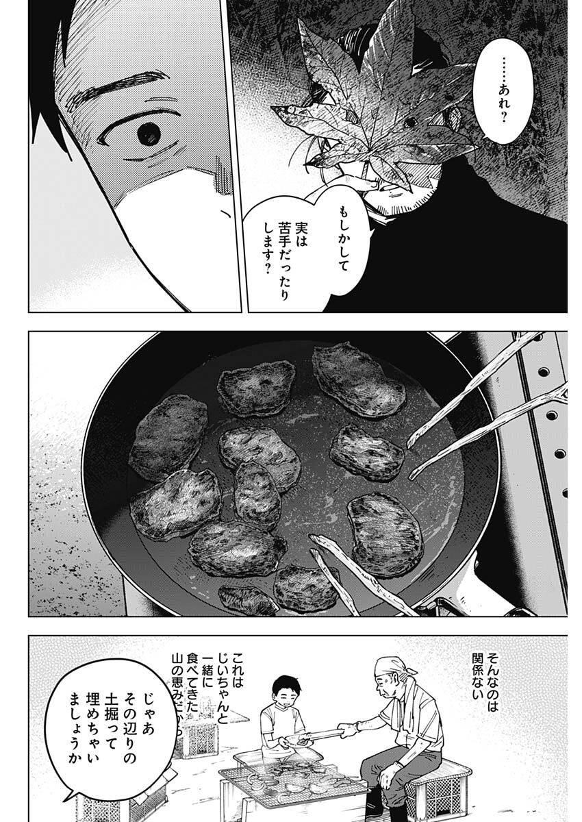 Sangeki - Chapter 7 - Page 14