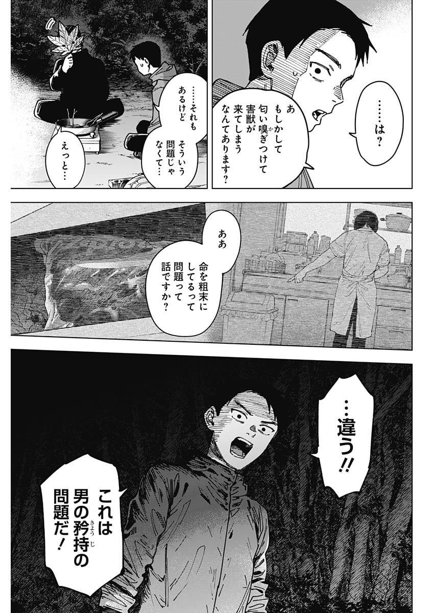 Sangeki - Chapter 7 - Page 15