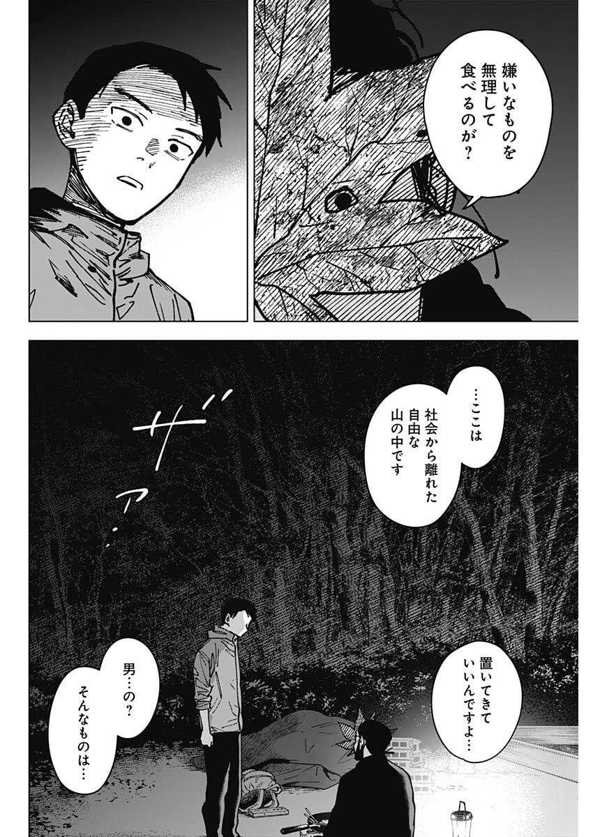 Sangeki - Chapter 7 - Page 16