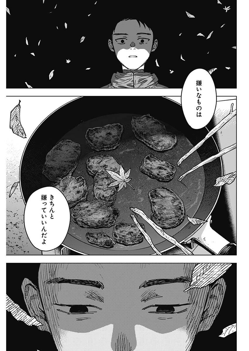 Sangeki - Chapter 7 - Page 17