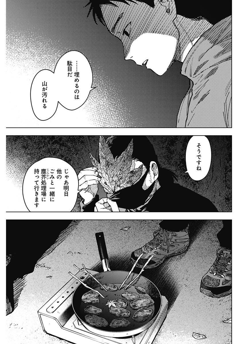 Sangeki - Chapter 7 - Page 19