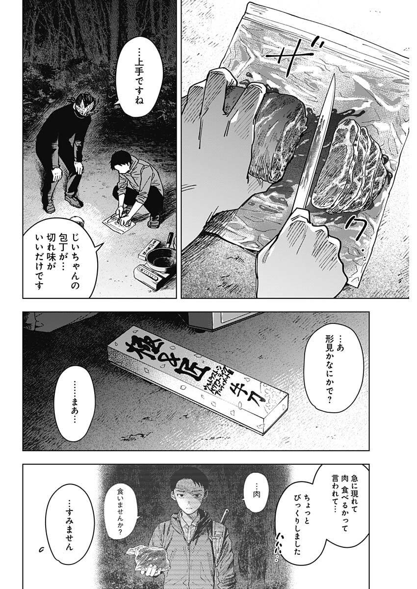 Sangeki - Chapter 7 - Page 2