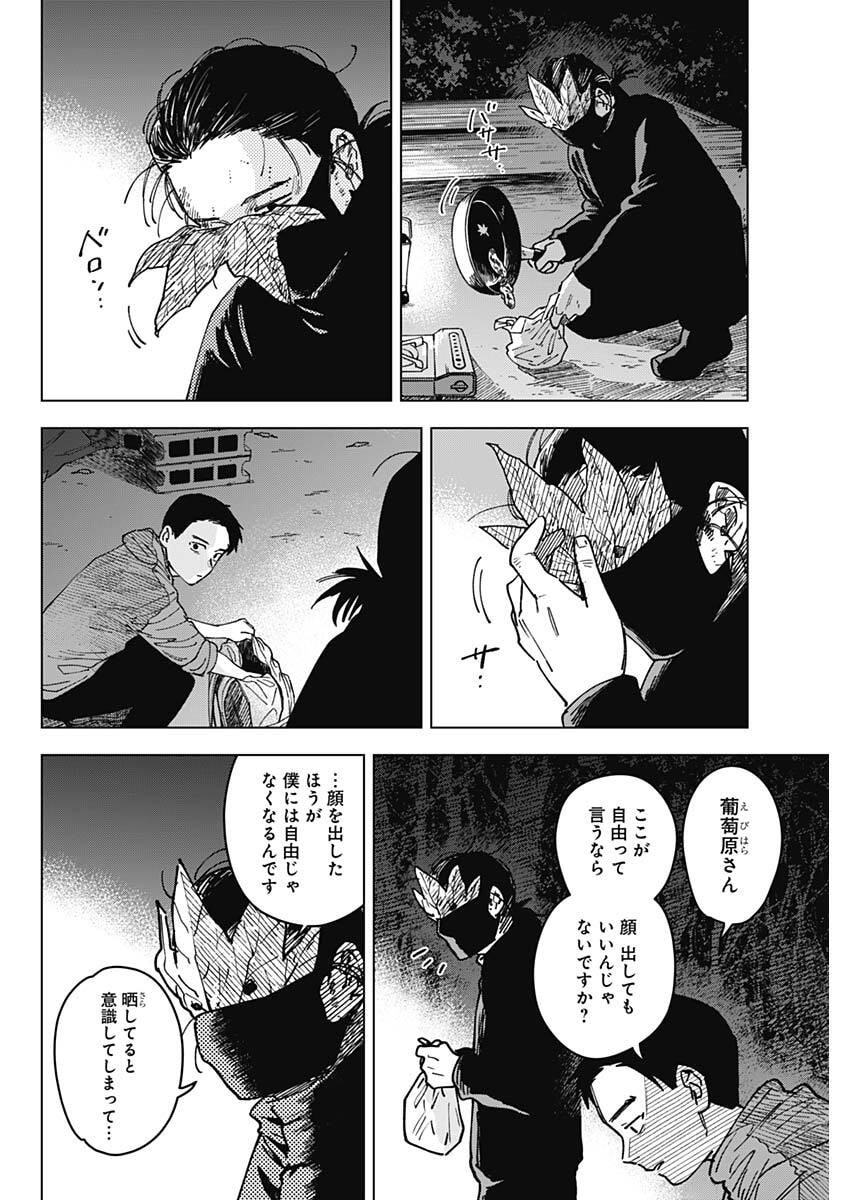 Sangeki - Chapter 7 - Page 20