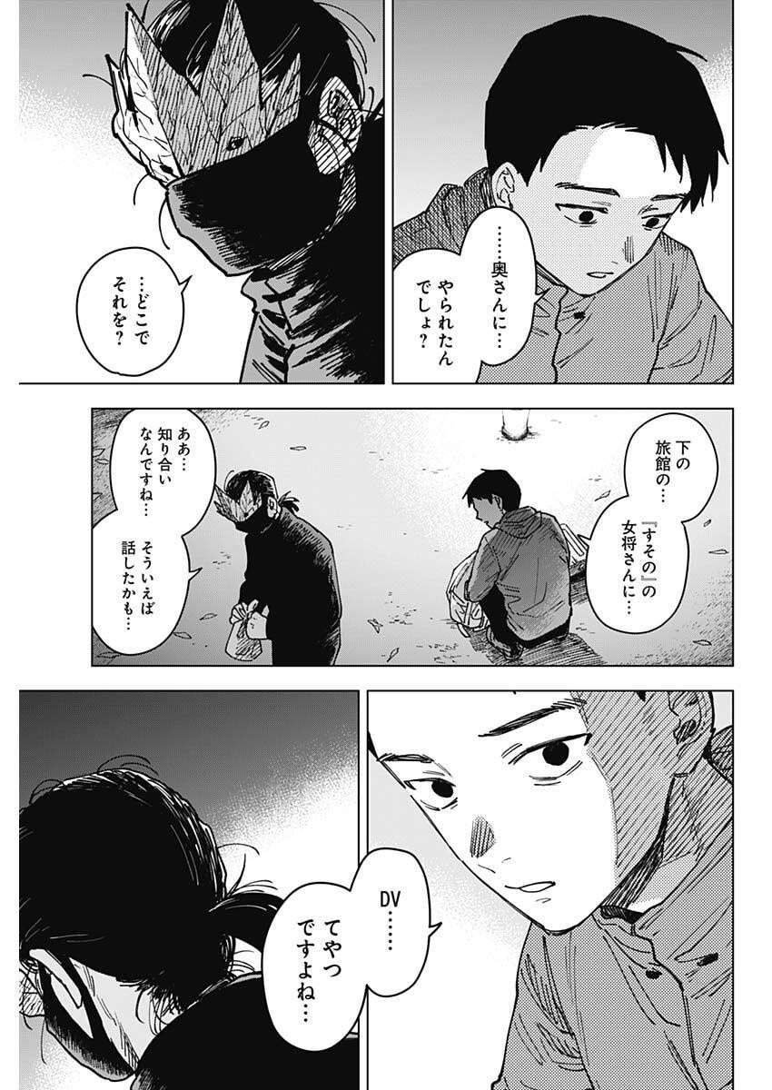 Sangeki - Chapter 7 - Page 21