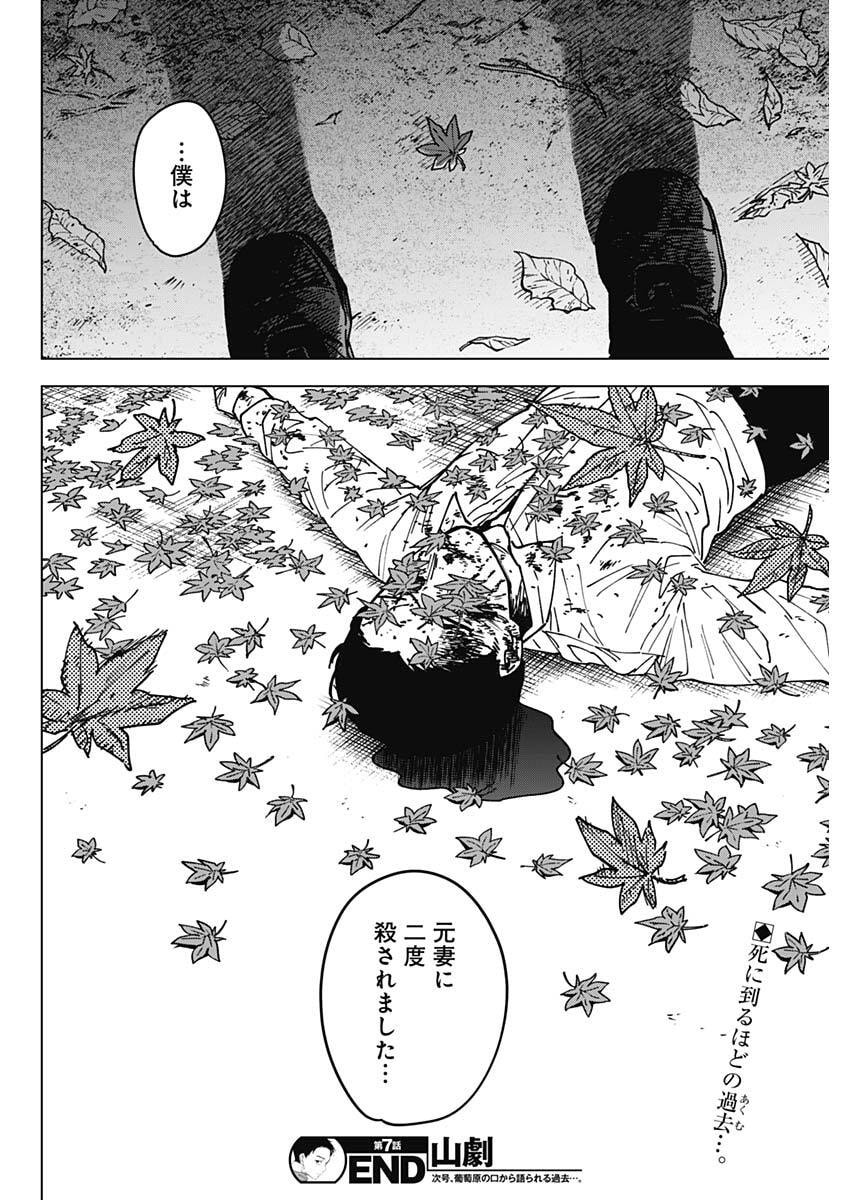 Sangeki - Chapter 7 - Page 22