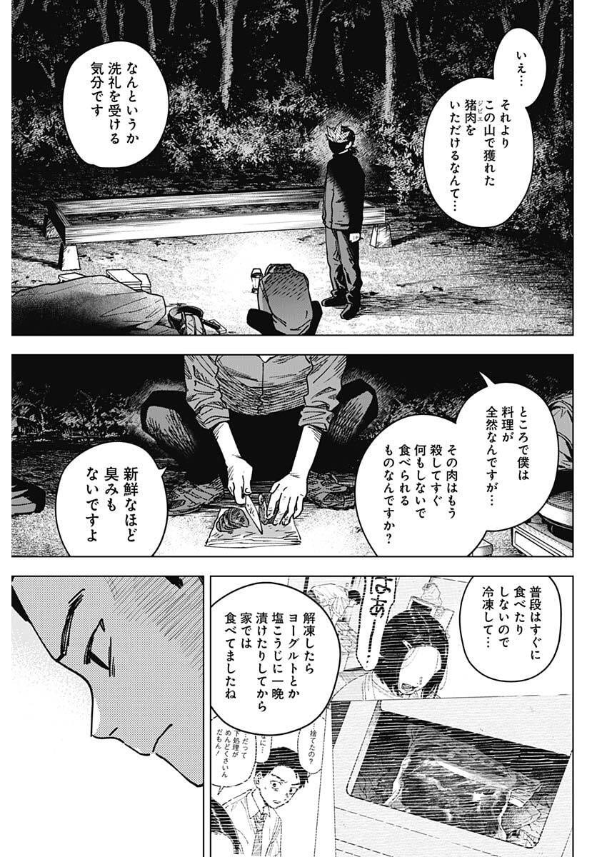 Sangeki - Chapter 7 - Page 3
