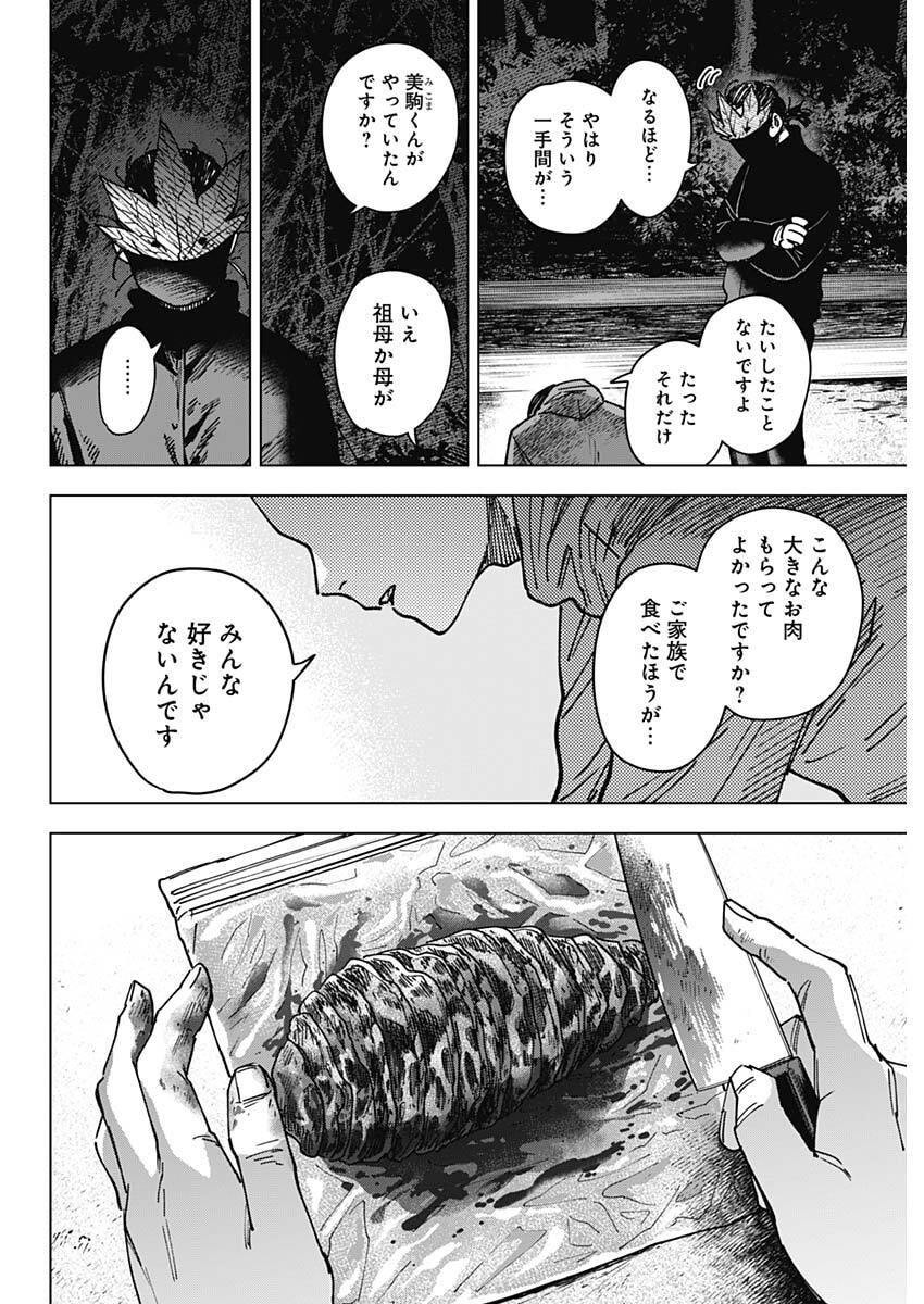 Sangeki - Chapter 7 - Page 4