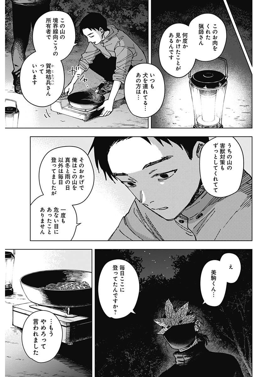 Sangeki - Chapter 7 - Page 5