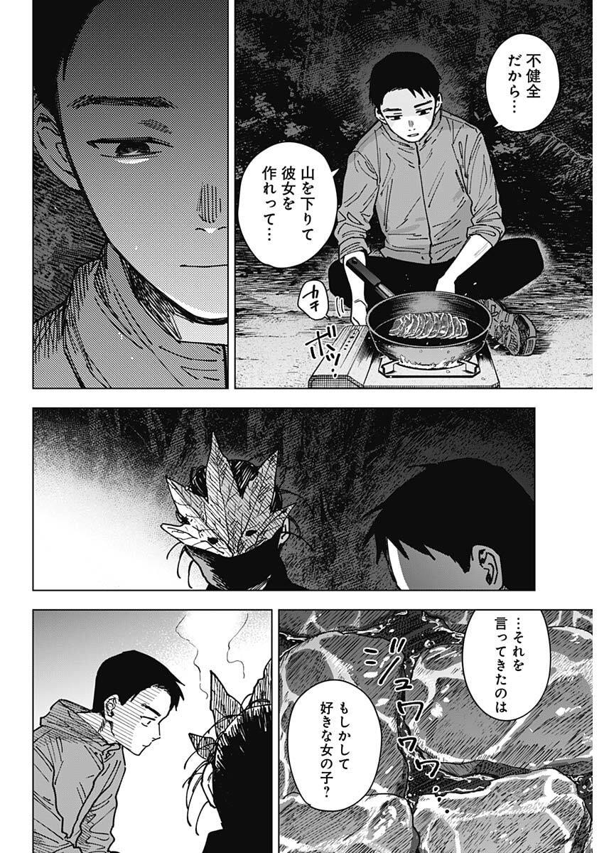 Sangeki - Chapter 7 - Page 6