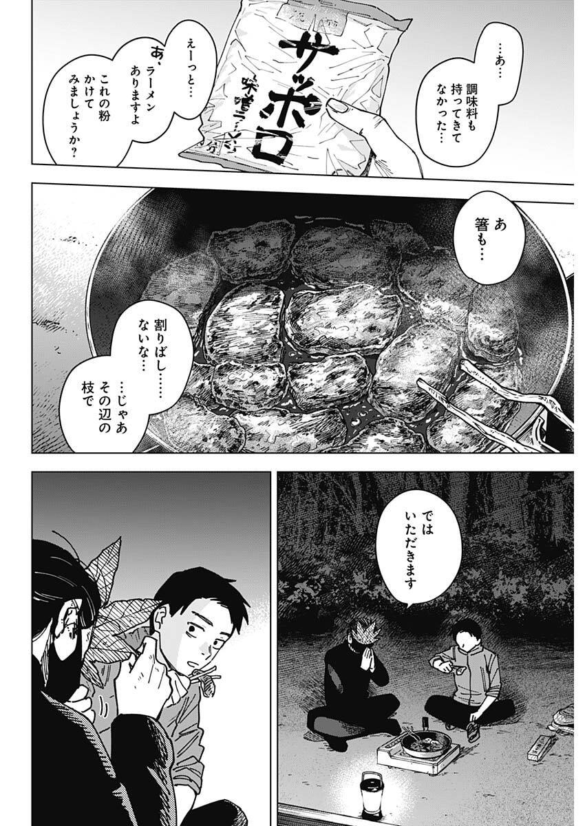 Sangeki - Chapter 7 - Page 8