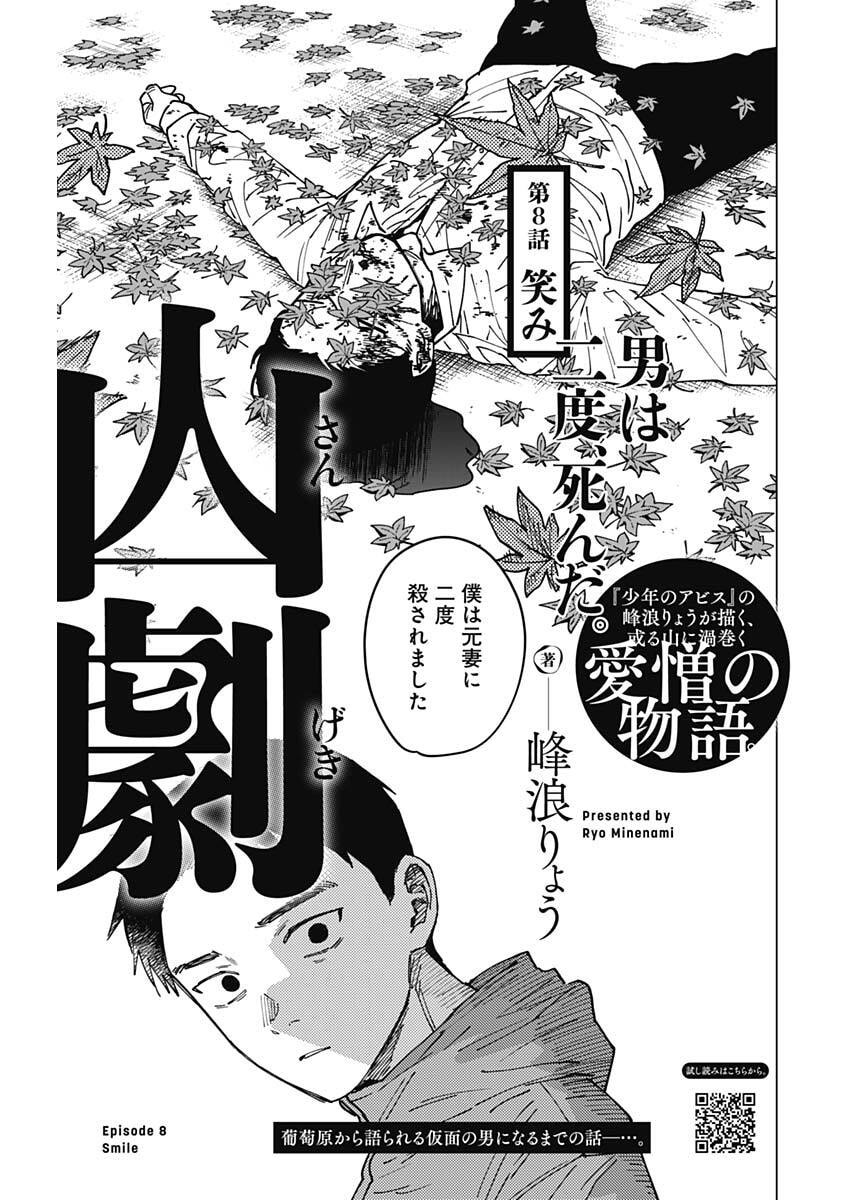 Sangeki - Chapter 8 - Page 1