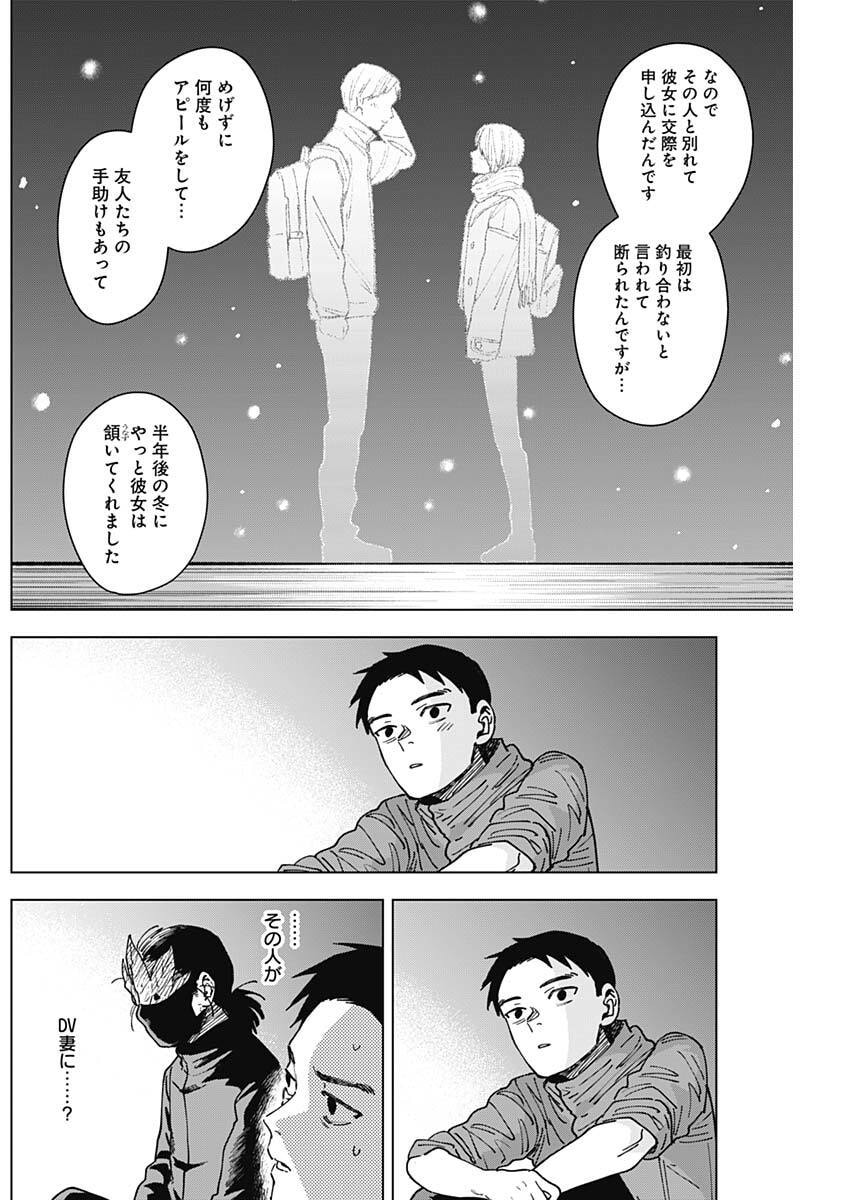 Sangeki - Chapter 8 - Page 10