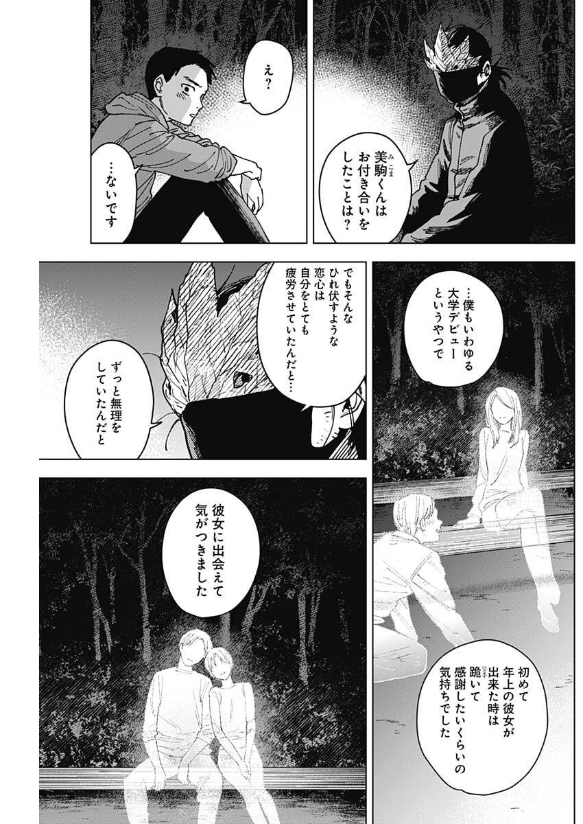 Sangeki - Chapter 8 - Page 11