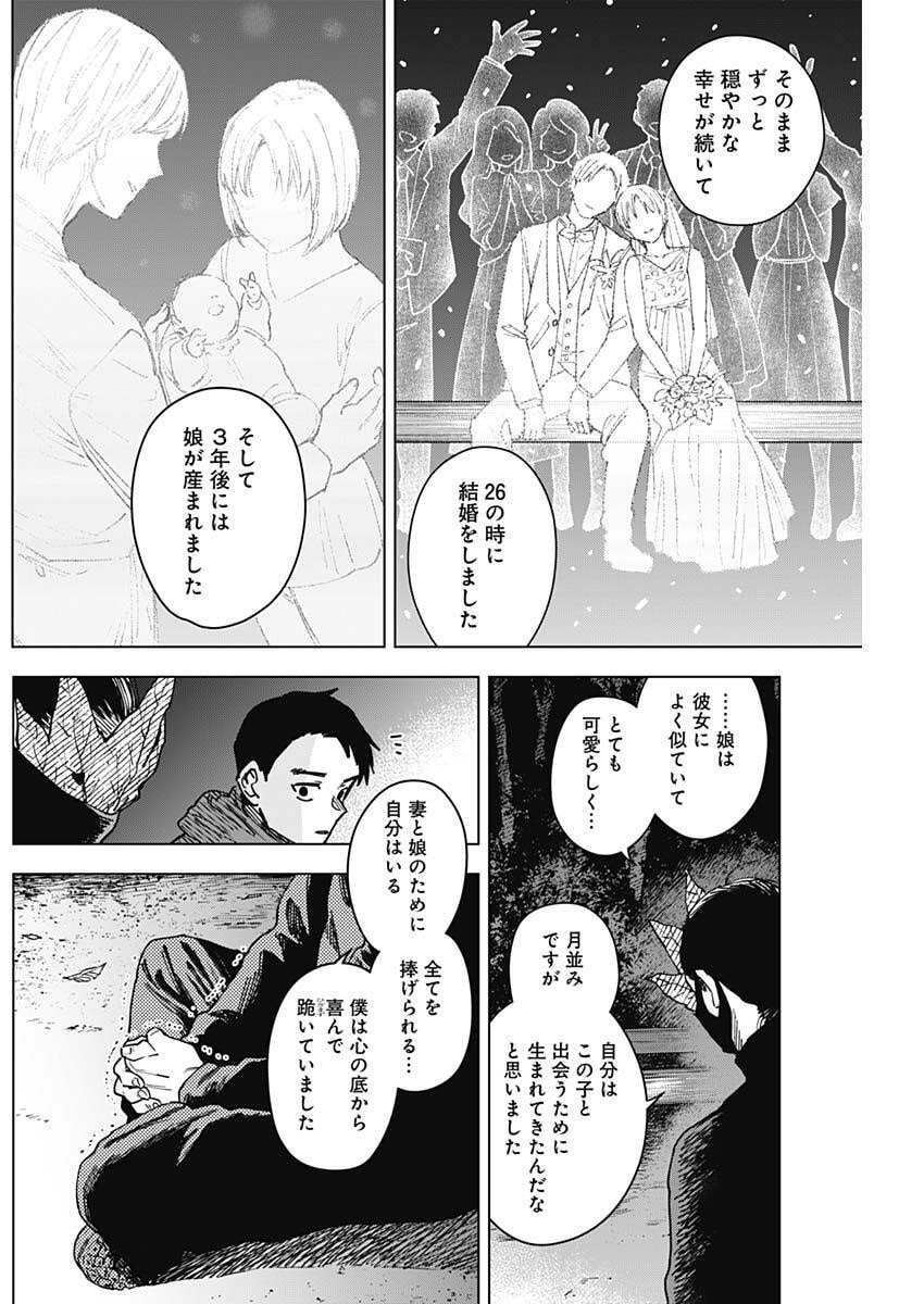 Sangeki - Chapter 8 - Page 12