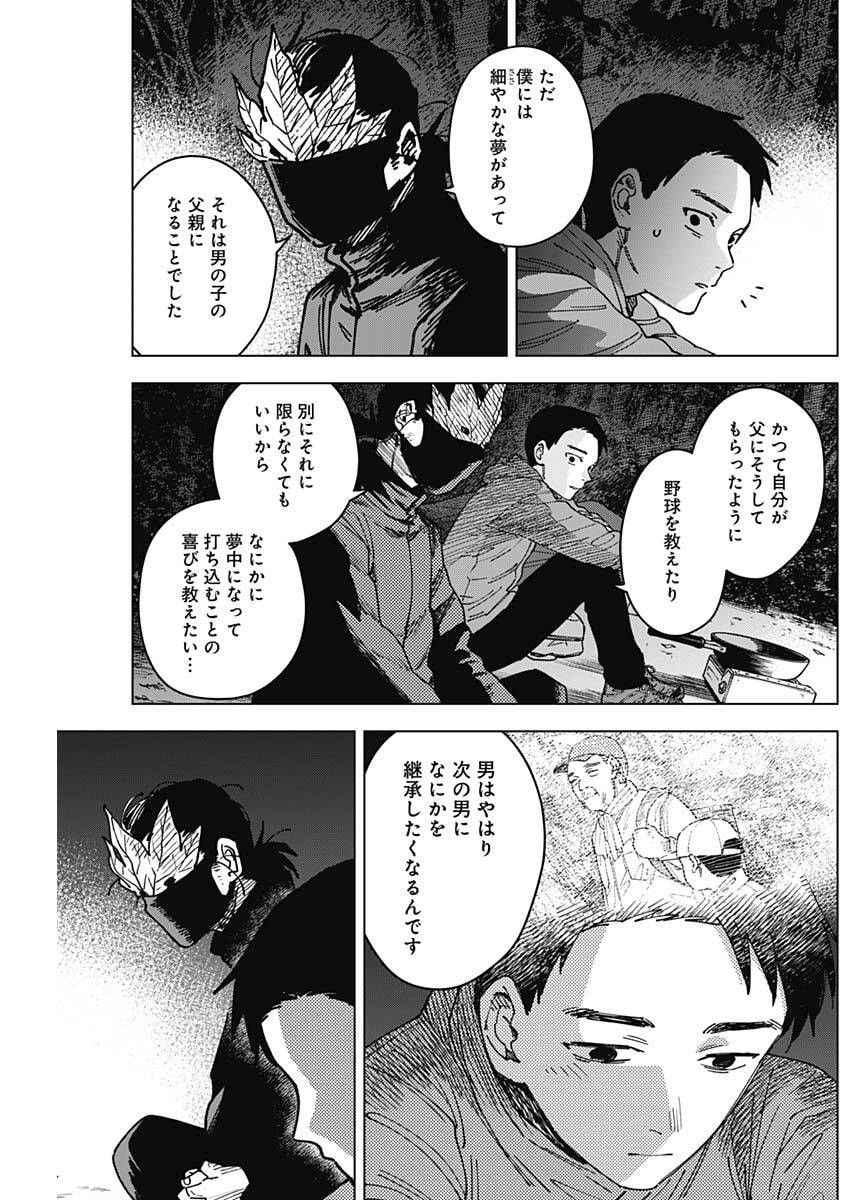 Sangeki - Chapter 8 - Page 13