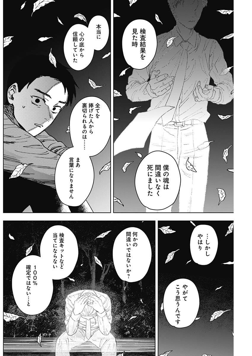 Sangeki - Chapter 8 - Page 16