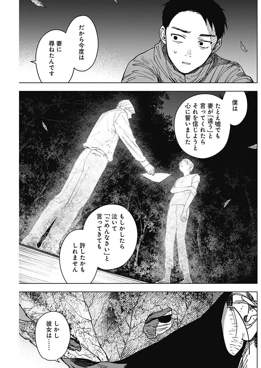 Sangeki - Chapter 8 - Page 17
