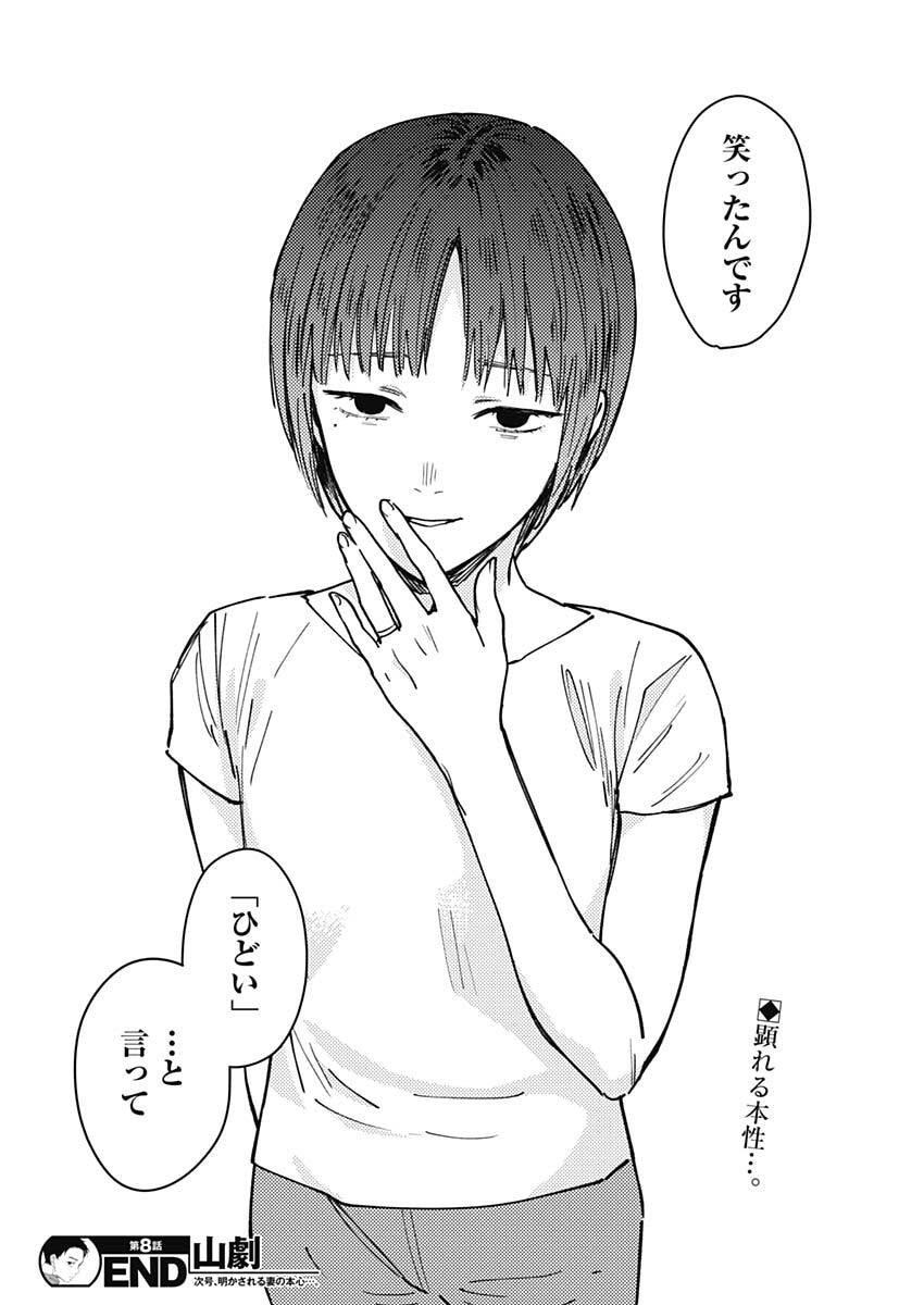 Sangeki - Chapter 8 - Page 18