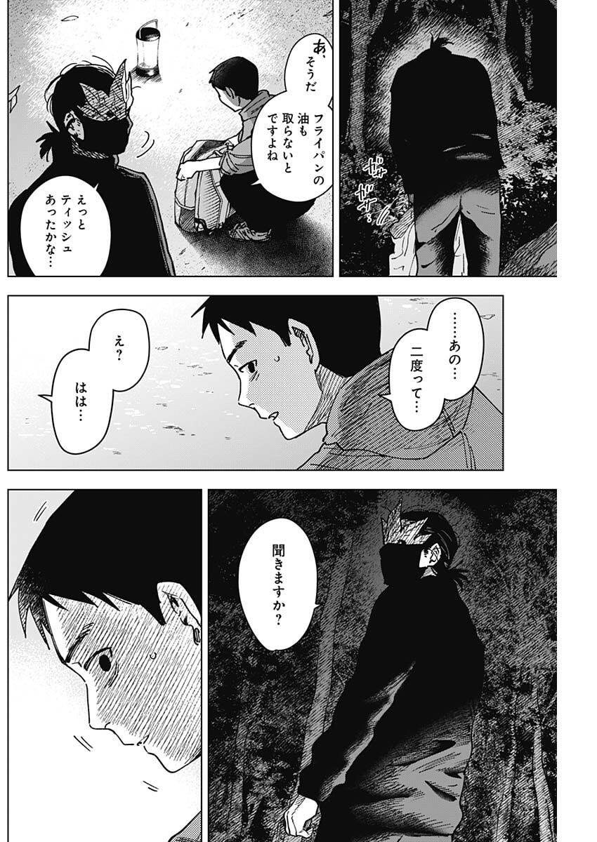 Sangeki - Chapter 8 - Page 2