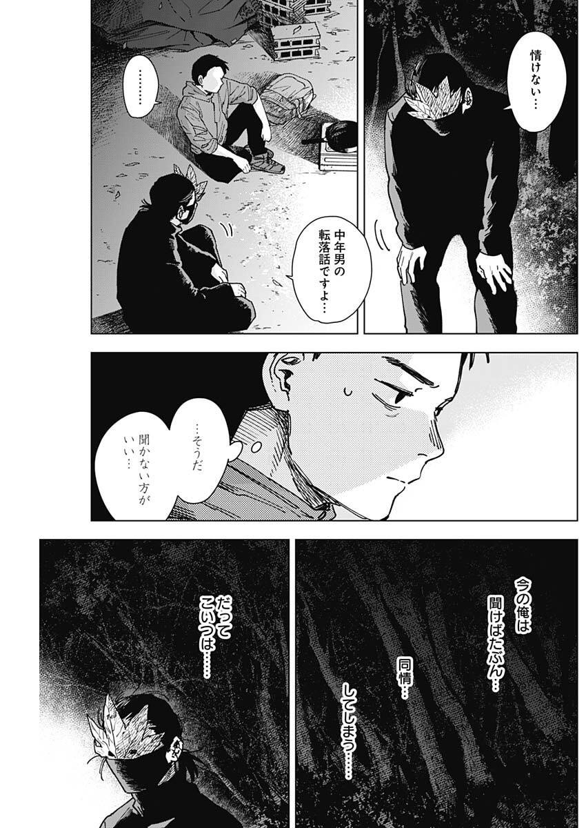Sangeki - Chapter 8 - Page 3