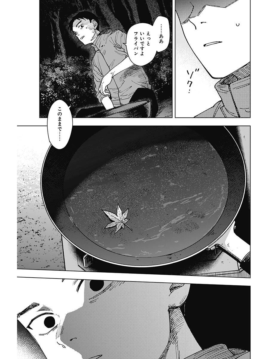 Sangeki - Chapter 8 - Page 5