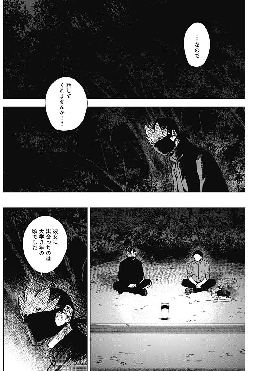 Sangeki - Chapter 8 - Page 6