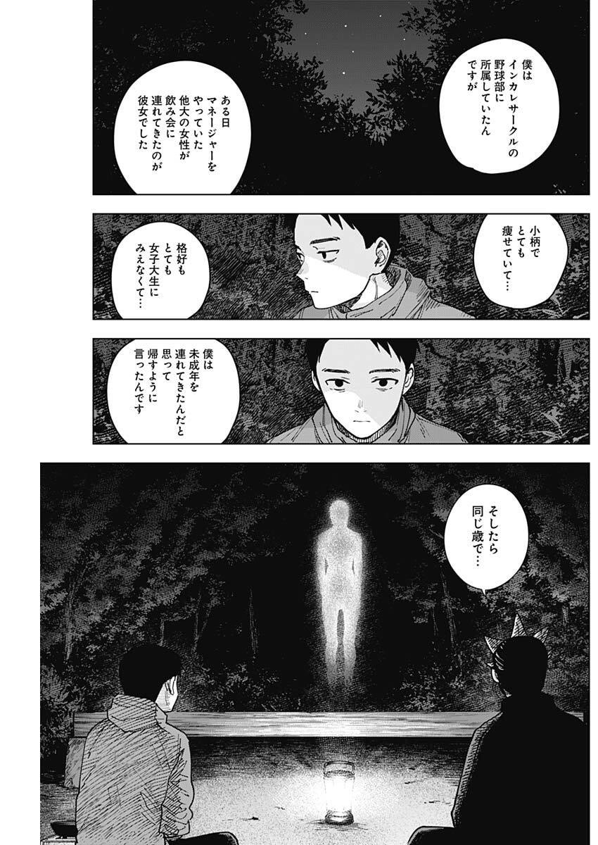 Sangeki - Chapter 8 - Page 7