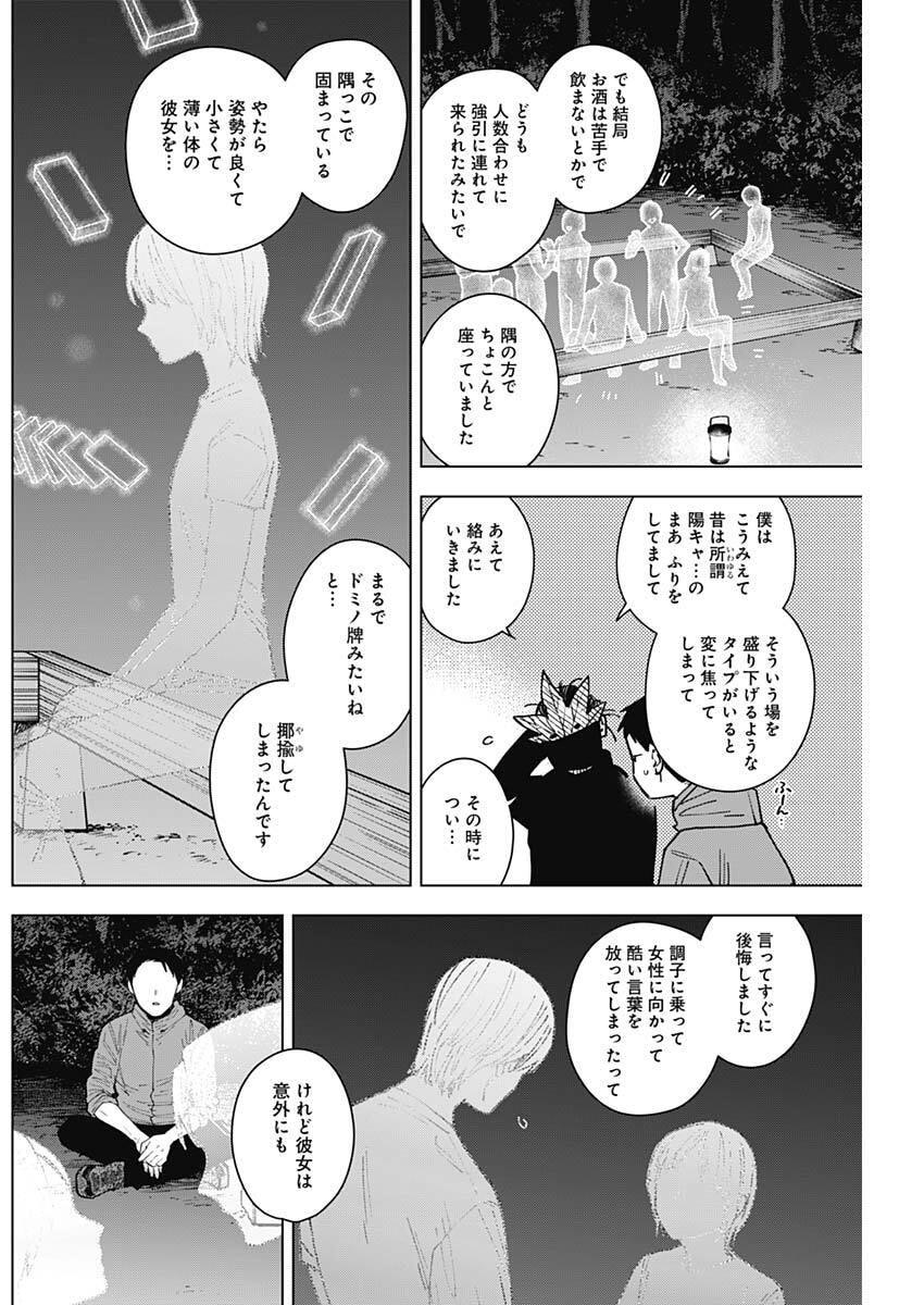 Sangeki - Chapter 8 - Page 8