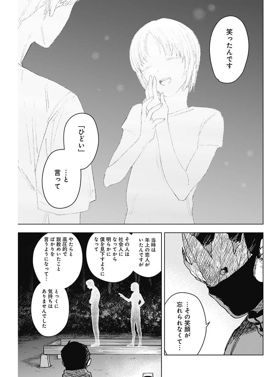 Sangeki - Chapter 8 - Page 9