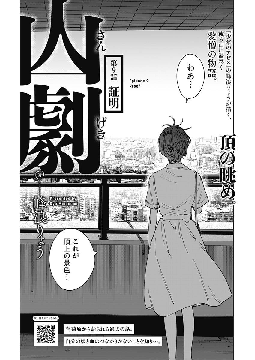 Sangeki - Chapter 9 - Page 1