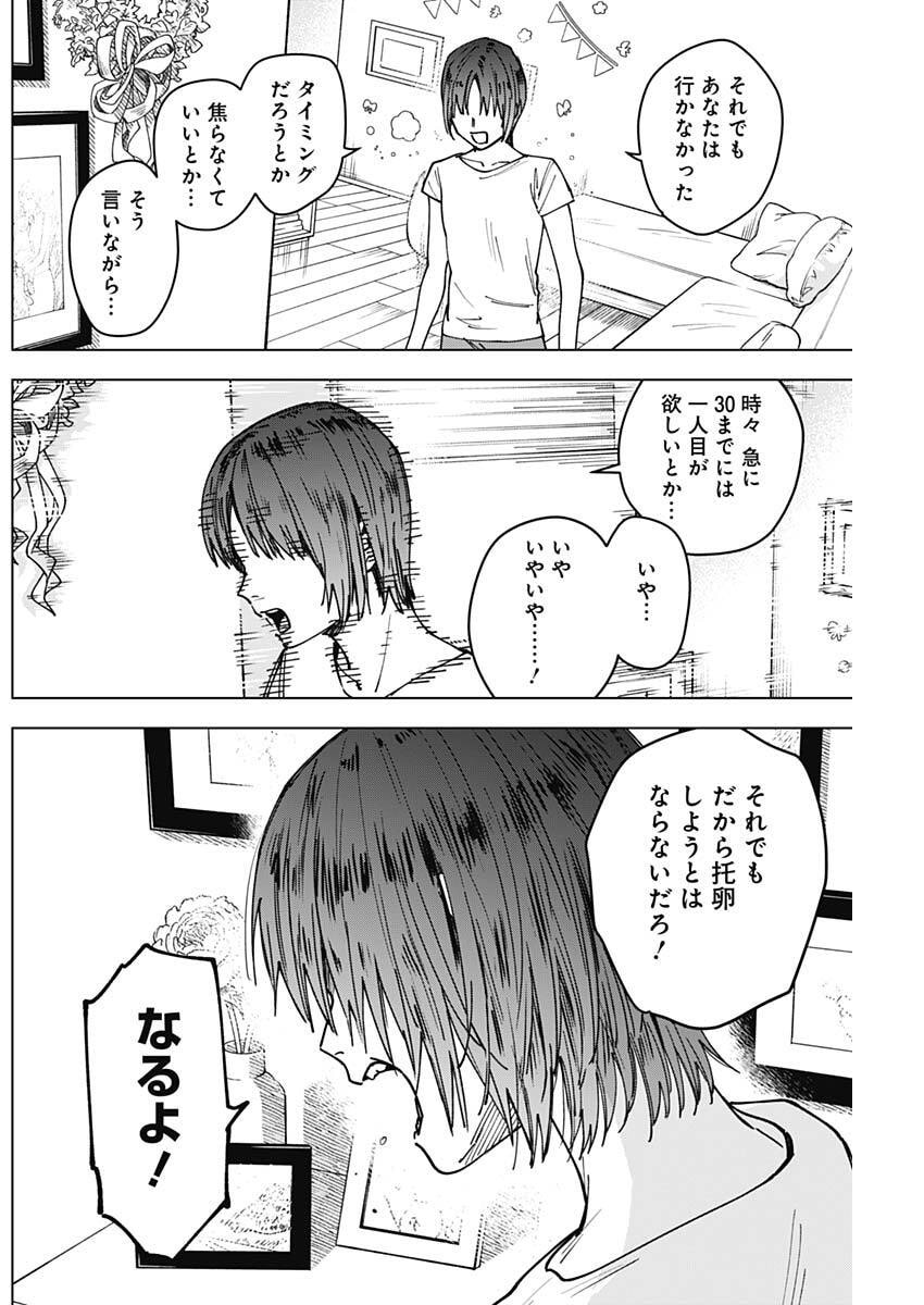 Sangeki - Chapter 9 - Page 10
