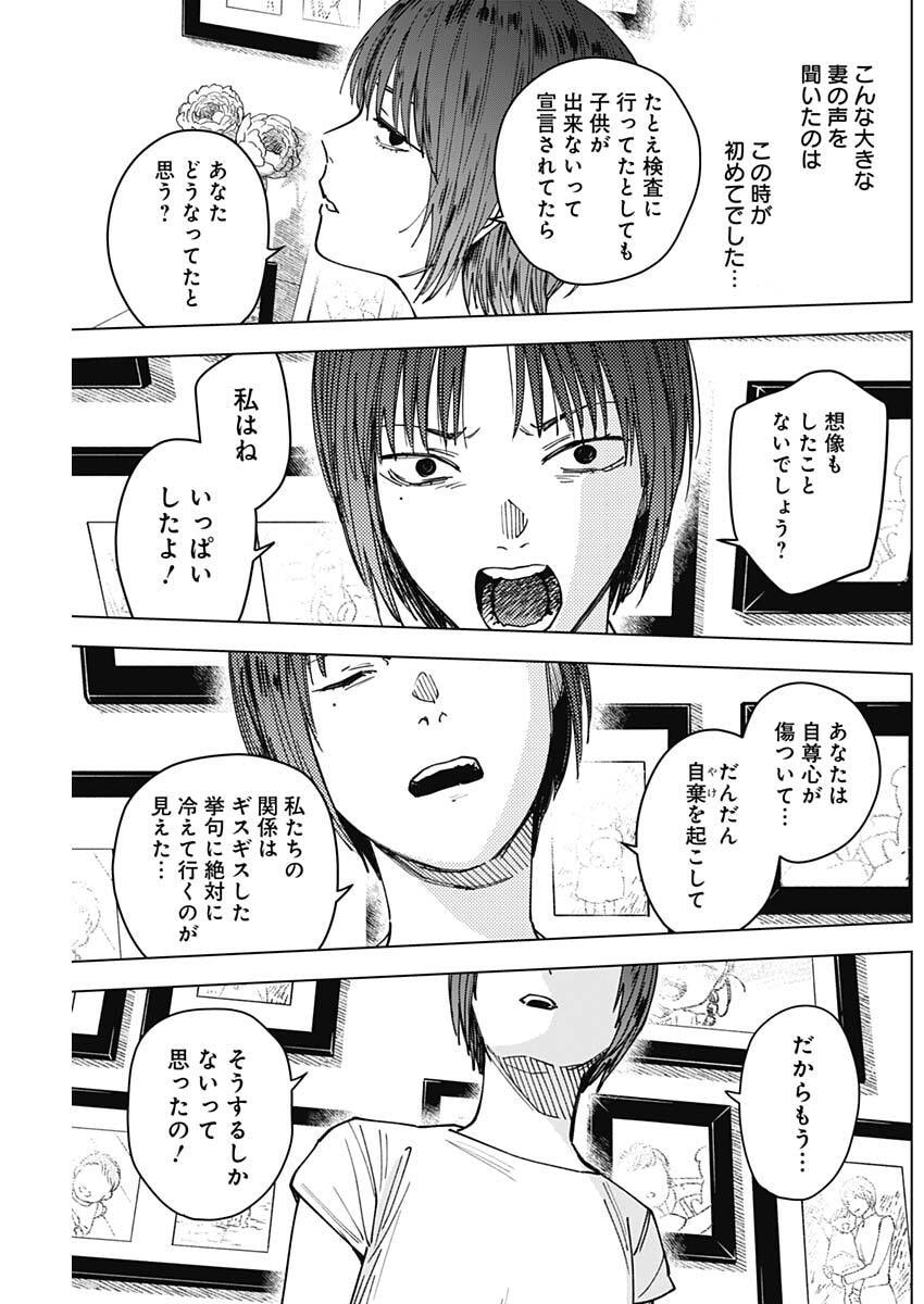 Sangeki - Chapter 9 - Page 11