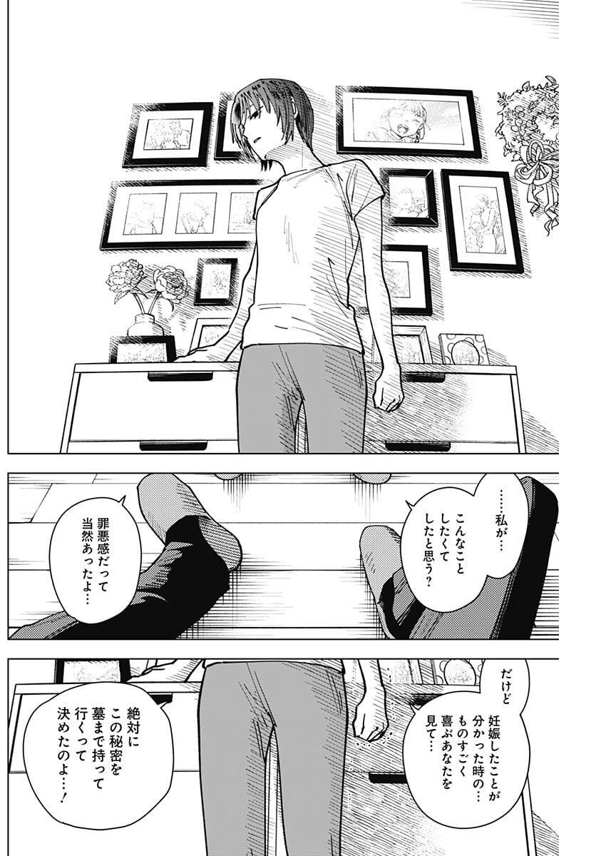 Sangeki - Chapter 9 - Page 12