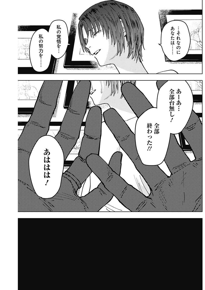 Sangeki - Chapter 9 - Page 13