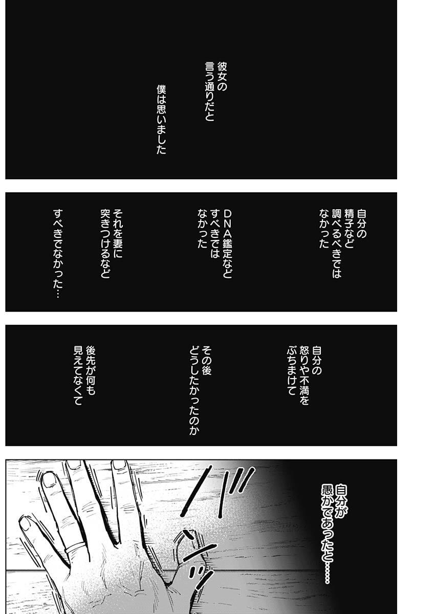 Sangeki - Chapter 9 - Page 14