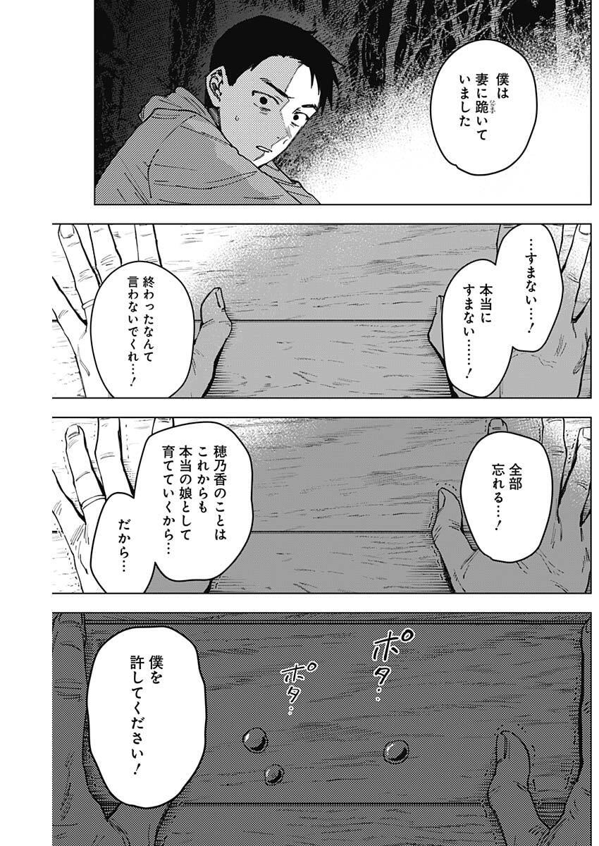 Sangeki - Chapter 9 - Page 15