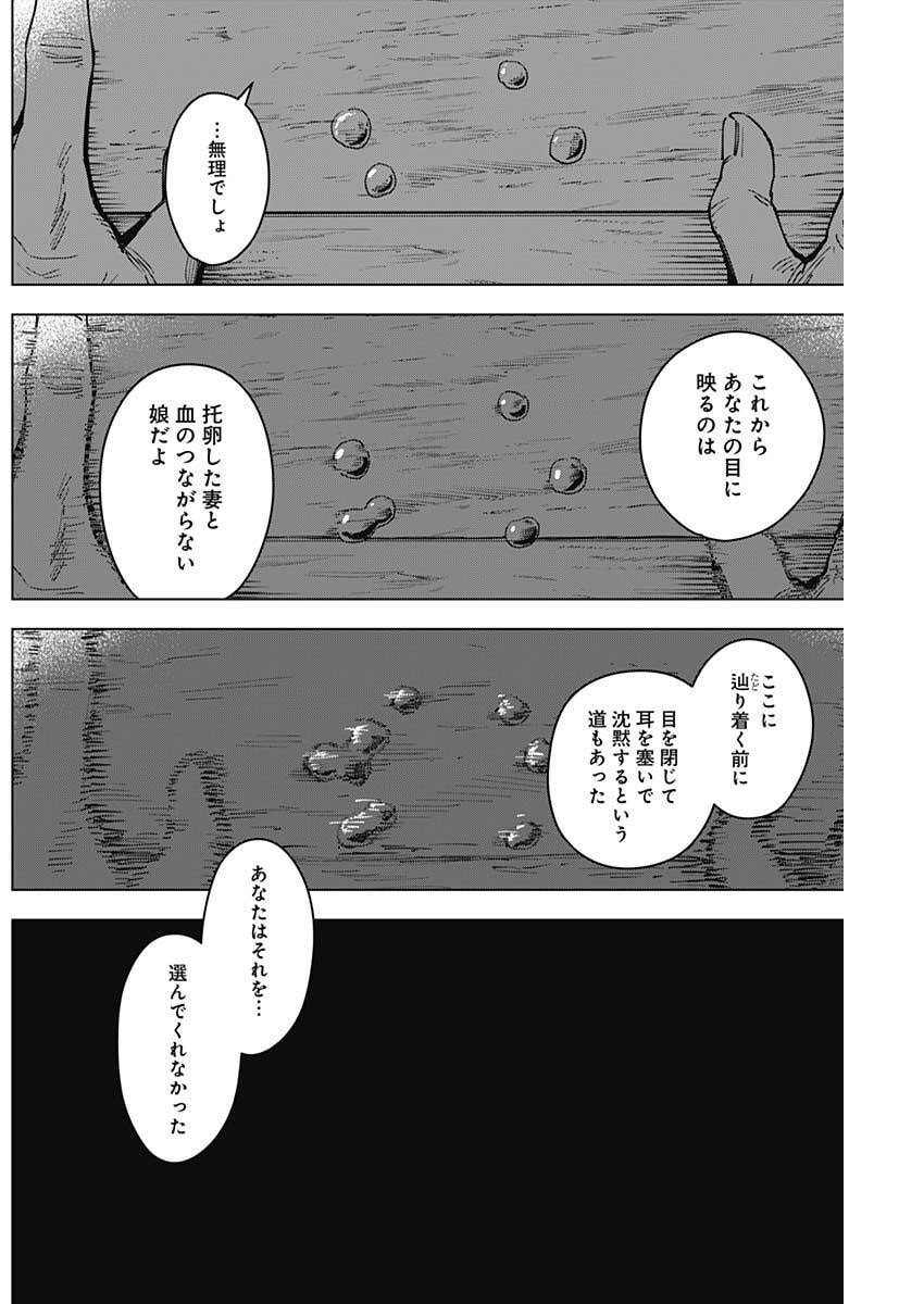 Sangeki - Chapter 9 - Page 16